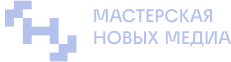 Мастерская новых медиа